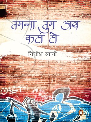 cover image of Tamanna ab Tum kahan ho